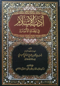 Image of ادب الاسلام : في نظام الأسرة