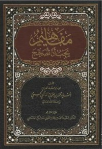 Image of مفاهيم يجب ان تصحح
