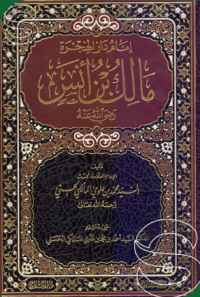 Image of إمام دار الهجرة مالك بن أنس رضي الله عنه