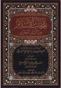 Image of نفحات الإسلام من البلد الحرام