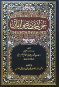 Image of حول خصائص القرأن