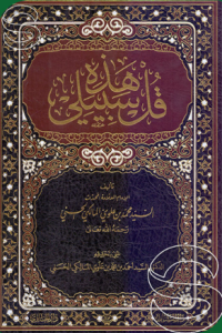 Image of قل هذه سبيلي