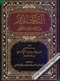 Image of التحذير : من المجازفة بالتكفير
