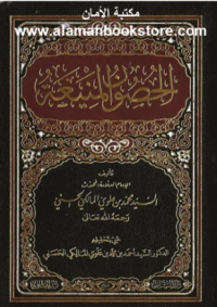 Image of الحصون المنيعة