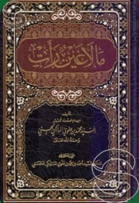 Image of ما لاعين رأت