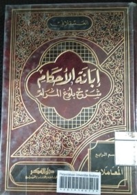 Image of ابانة الأحكام (القسم الرابع)