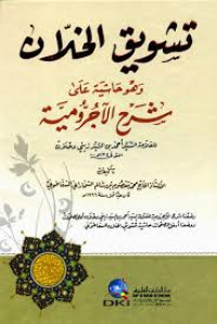 Image of تشويق الخلان