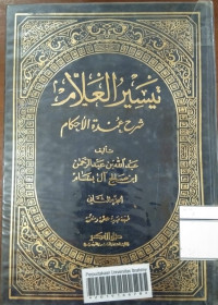 Image of تيسير العلام (الجزء الثالث)
