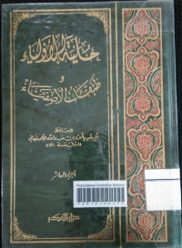 Image of حليةالأولياء (الجزء العشر)