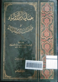 Image of حليةالأولياء (الجزء الثالث)
