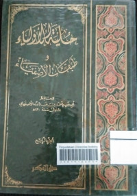 Image of حليةالأولياء (الجزء الرابع)