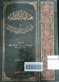 Image of حليةالأولياء (الجزء الخامس)
