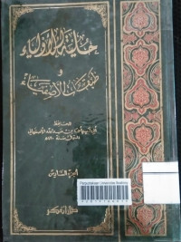 Image of حليةالأولياء (الجزء السادس)