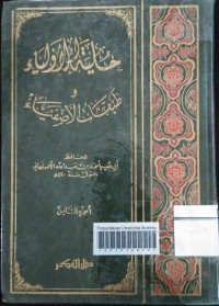 Image of حليةالأولياء (الجزء الثامن)