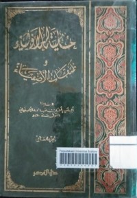 Image of حليةالأولياء (الجزء التاسع)