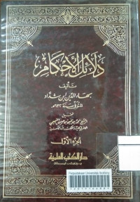 Image of دلائل الأحكام (الجزء الأول)