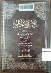 Image of دلائل الأحكام (الجزء الثاني)