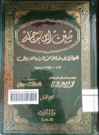 Image of سنن ابن ماجه (الجزء الأول)