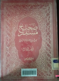 Image of صحيح مسلم بشرح الإمام النووي (المجلد الثامن)