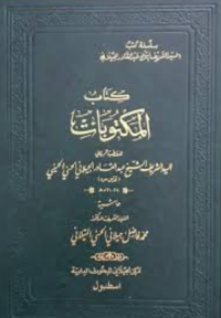 Image of كتاب المكتوبات