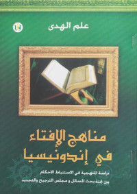 Image of مناهج الإفتاء في اندونيسيا