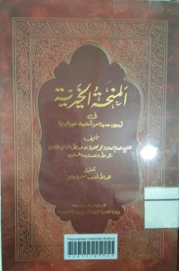 Image of المنحة الخيرية