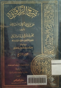 Image of شرح الزرقاني (الجزء الرابع)