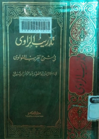 Image of تدريب الروى في سرح تقريب النواوى
