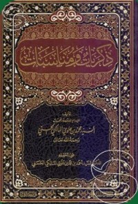 Image of ذكريات ومناسبات