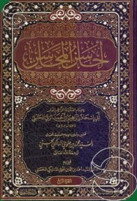 Image of (المجلد الثالث) احاسن المحاسن