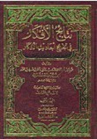 Image of نتائج الأفكار في تخريج احاديث الأذكار
